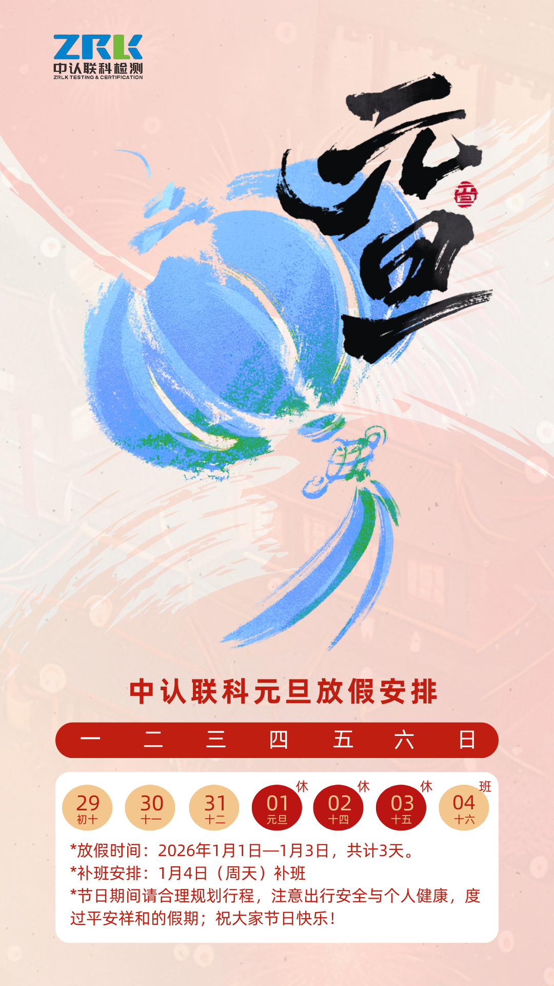 慶元旦，迎新年.png