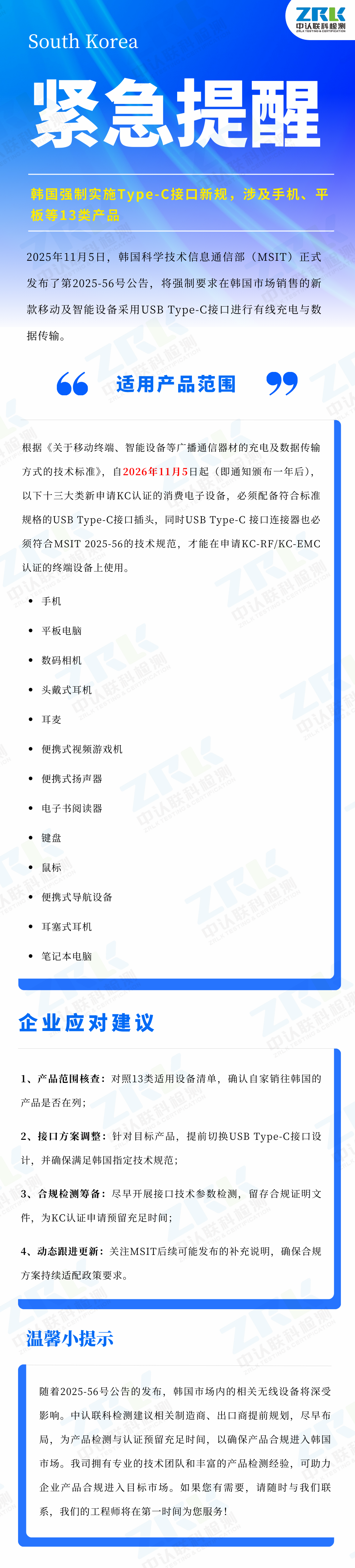 韓國Type-C新規(guī)_logo.png