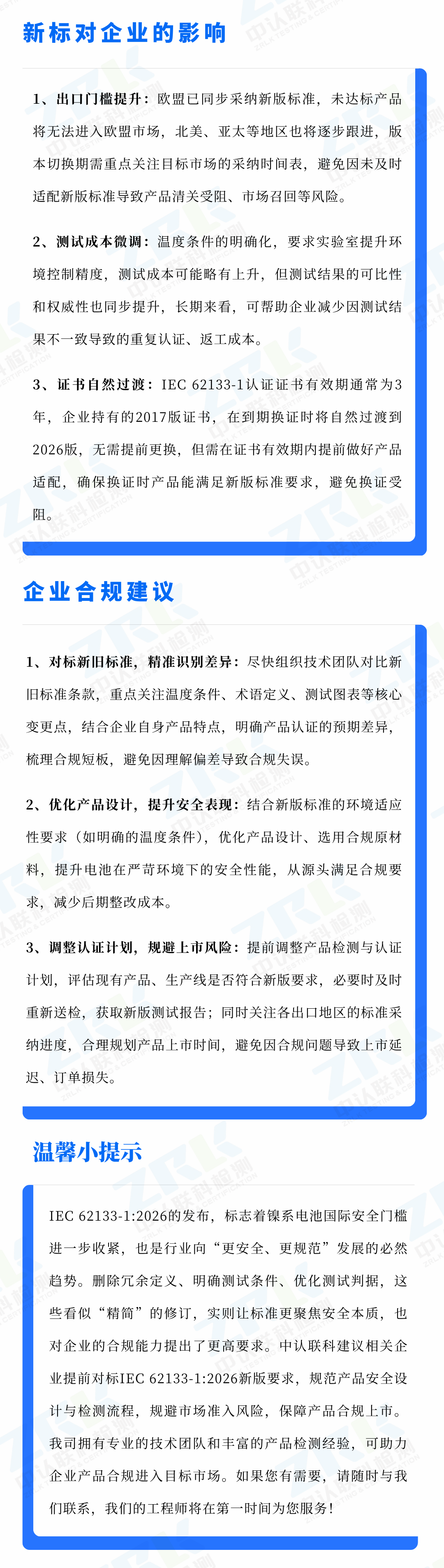 鎳系電池安全標準_logo-3.png