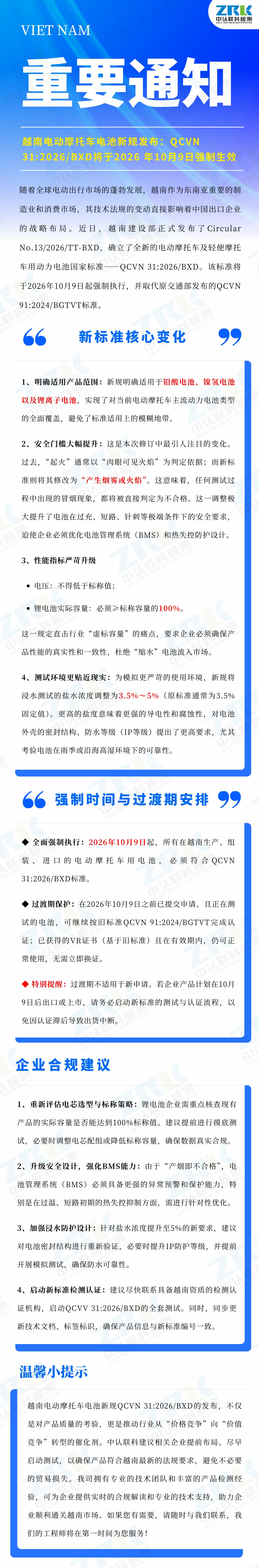 越南電池新規_logo01.jpg