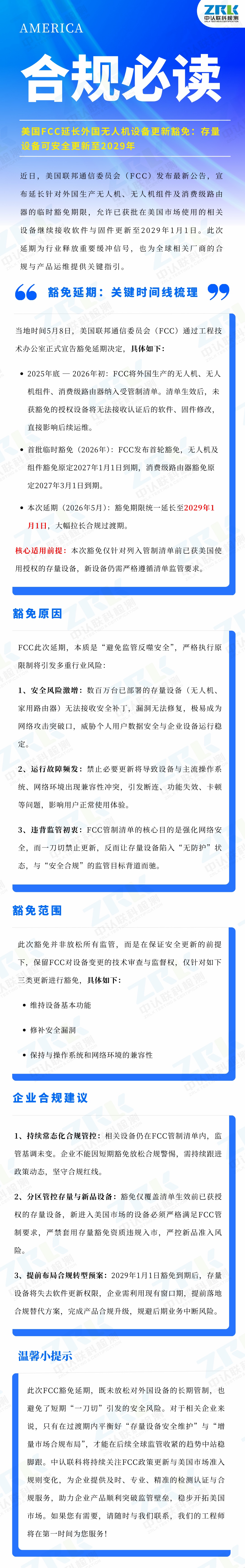 FCC豁免更新_logo01.jpg