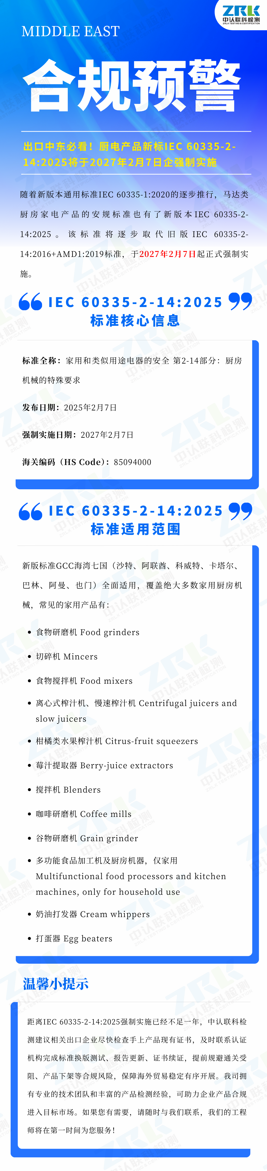 中東-廚電產品新標-logo.png