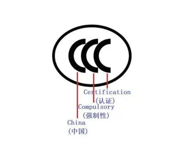 規(guī)避經(jīng)營風(fēng)險(xiǎn)，從辦理PD充電頭CCC認(rèn)證開始